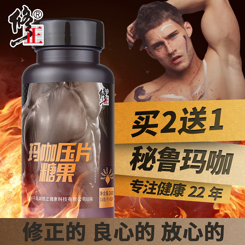 【买2发3】修正压片糖果黑玛卡精片 众泰康保健品玛咖提取物