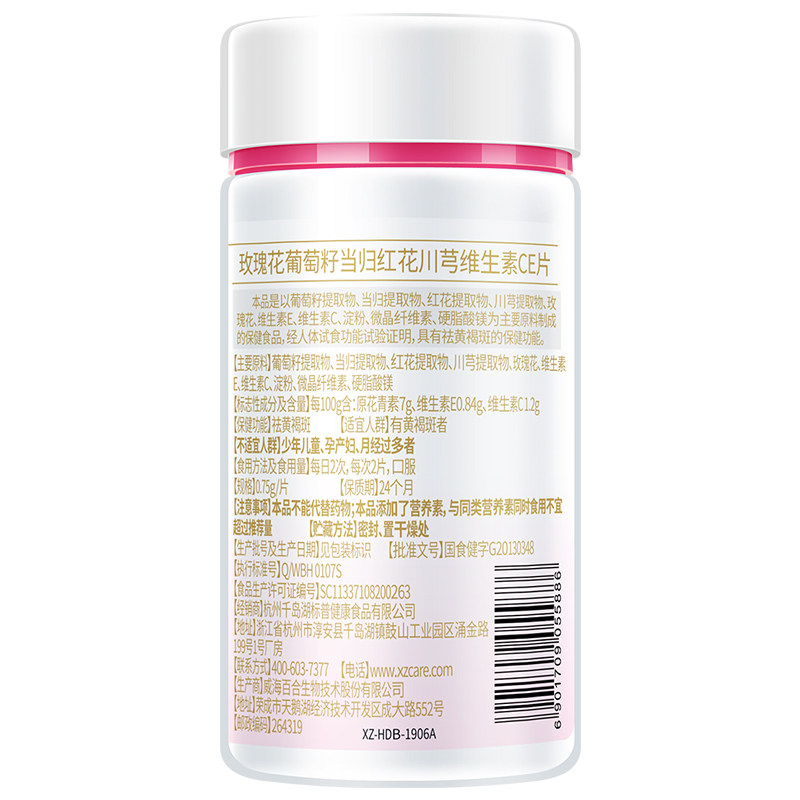 修正玫瑰花葡萄籽红花川芎ce当归 众泰康保健品葡萄籽提取物