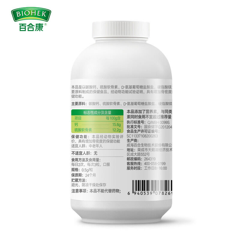 2瓶96修正氨基葡萄糖硫酸加钙钙片 众泰康保健品氨糖软骨素/骨胶原