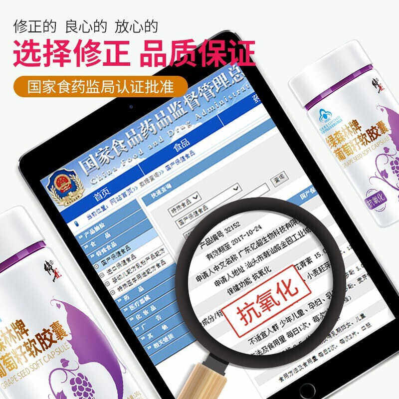 2瓶75修正葡萄籽60粒抗氧化软胶囊 众泰康保健品葡萄籽提取物