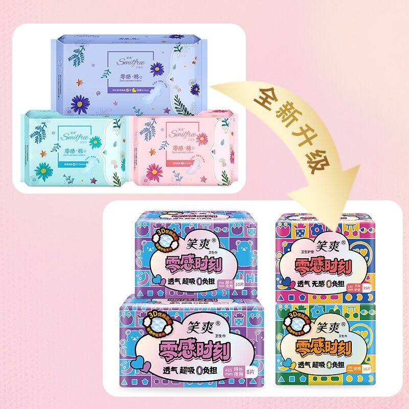  smilfree笑爽卫生巾