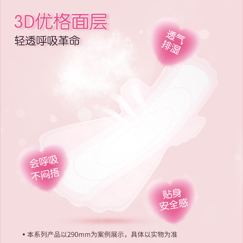  smilfree笑爽卫生巾