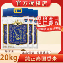 Fragrant Nalan pure Thai fragrant rice 5kg * 4 sacks of raw grain imported new rice long grain fragrant rice