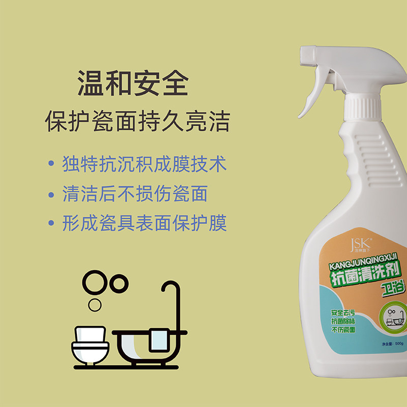JSK瓷砖马桶清洁剂强力去污浴室卫生间厕所清洗剂500ml*1,淘宝优惠券,粉丝福利购,淘宝优惠卷