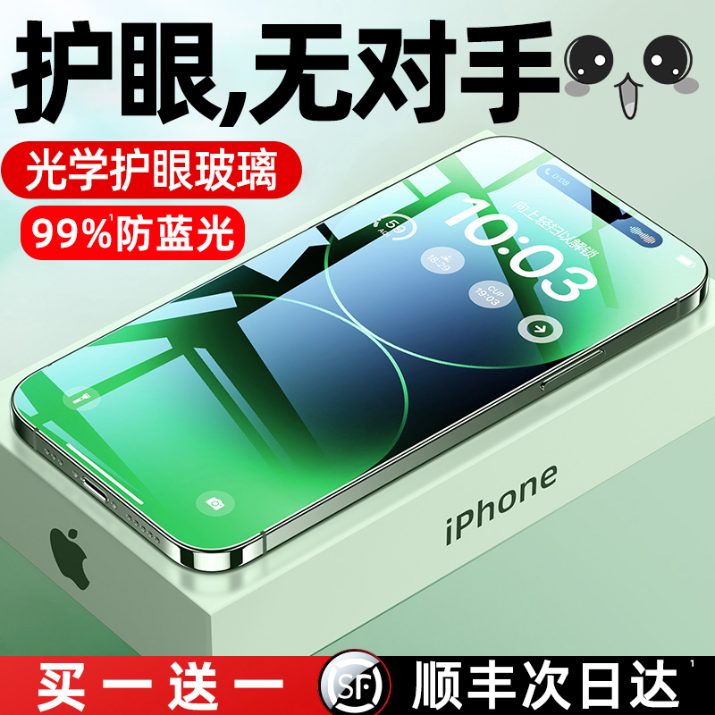 【专利护眼】适用苹果15Promax防蓝紫光14钢化膜iphone13pro手机贴膜12防窥11绿光plus新款XR防摔por防尘mini-图0