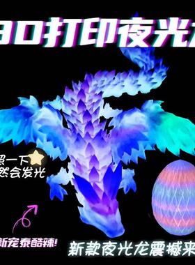 3d打印夜光水晶飞龙彩色发光中国龙装饰摆件儿童玩具生日礼物摆件
