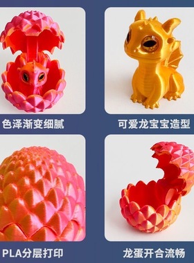 3d打印龙宝宝中国龙恐龙蛋可爱龙儿童玩具龙摆件网红爆款龙蛋套装