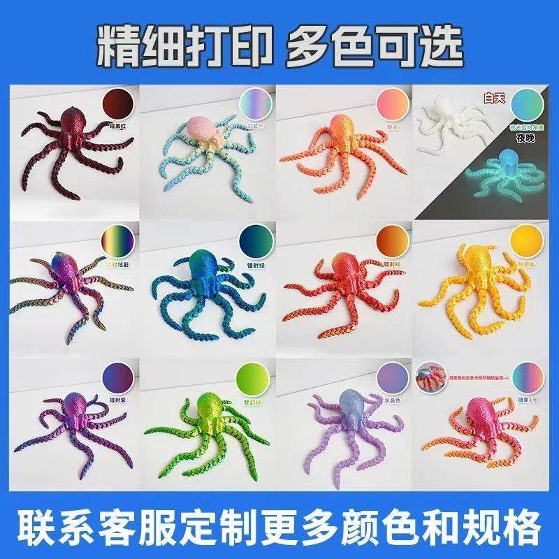 3D打印章鱼可活动关节玩具八爪鱼布景大乌贼暑期爆款摆摊景区礼物,淘宝优惠券,粉丝福利购,淘宝优惠卷