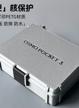 DJI大疆Pocket3防水收纳盒