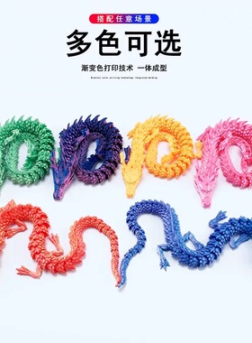 中国龙3D打印可动摆件儿童创意玩具汽车装饰桌面手办摆摊潮玩礼物