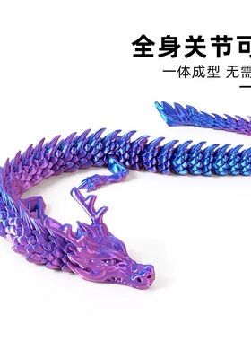 3D打印中国龙关节可动玩具儿童手办摆件汽车装饰桌面潮玩摆摊礼物