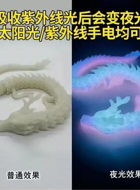 3D打印夜光水晶飞龙彩色发光摆件