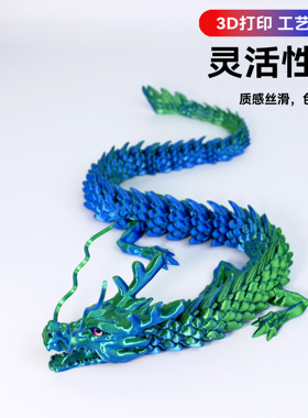 3D打印玻璃眼睛张嘴龙创意手办装