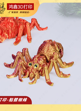 3D打印蜘蛛狼蛛可动关节一体摆件