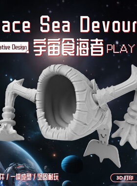深海迷航食海者玛雅怪兽手办礼物