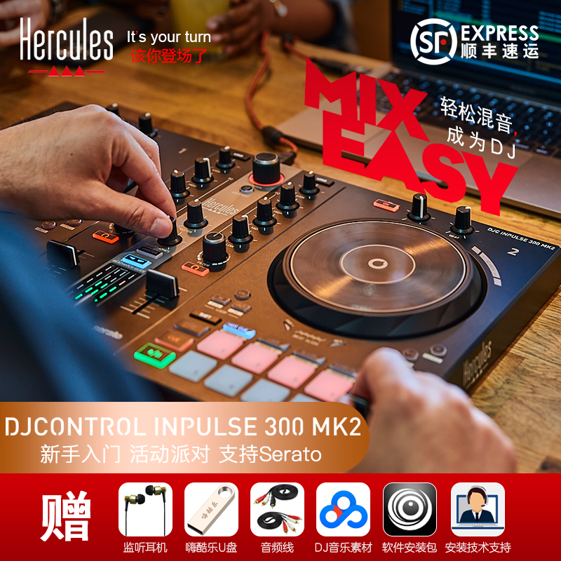 Hercules/嗨酷乐Inpulse300 MK2入门级DJ打碟机便携式家用DJ酒吧 - 图0