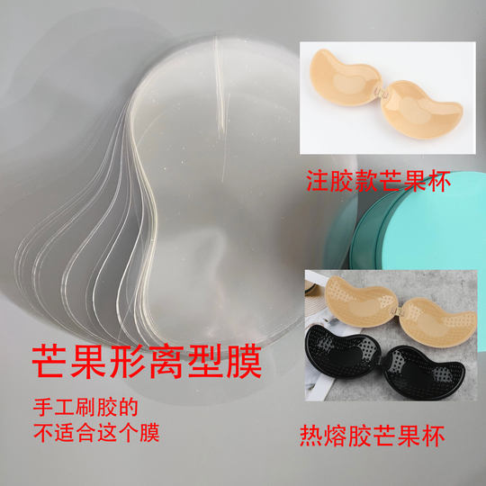 胸贴保护膜纸防尘专用塑料膜透明收纳保存乳贴重复用便捷透明膜