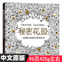 Secret Garden Painted books adults painted with coloured books Adult pregnant women decompress and decompress plotbook drawing books for elementary school students