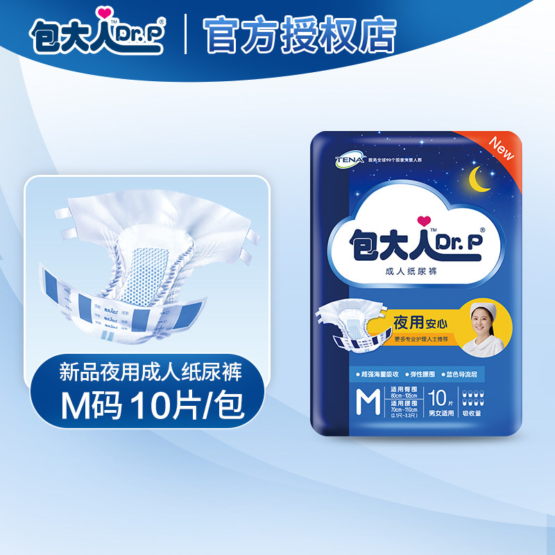 包大人夜用纸尿裤80片粘贴式老年人尿不湿老人男女夜用尿布护理裤,淘宝优惠券,粉丝福利购,淘宝优惠卷