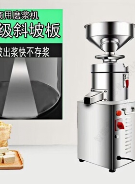 多功能商用磨浆机煎饼糊豆浆米浆