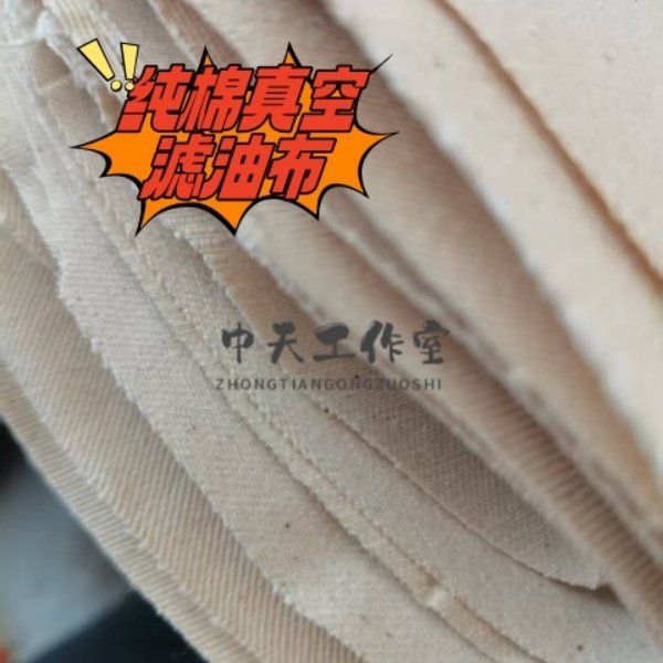 榨油机滤布油坊加工食用油过滤布全棉真空菜籽油滤油布真空过滤,淘宝优惠券,粉丝福利购,淘宝优惠卷