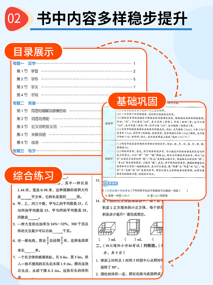 2024版小升初语文数学英语总复习真题集训培优新帮手小学生考前必刷强化训练高效提升 六年级小学升初中名校真题总复习练习题册 - 图2