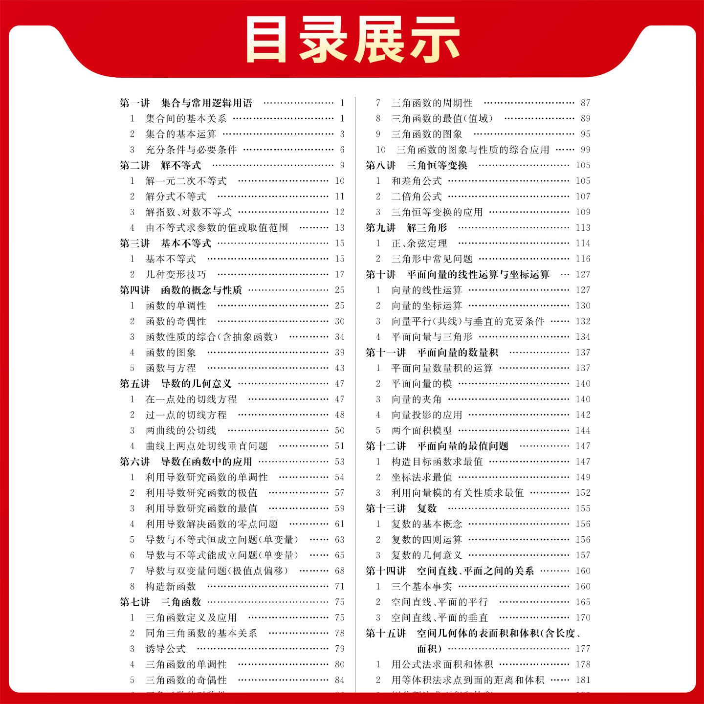 2026版天利38套浙江高考数学经典题型与变式高考数学培优函数导数复数圆锥曲线排列组合概率经典题型专项能力测试冲刺高考跳出题海