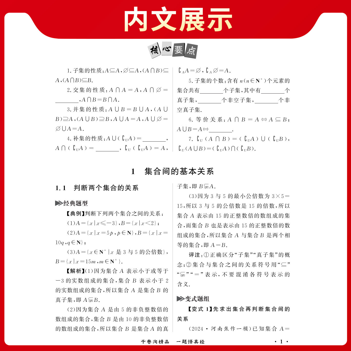 2026版天利38套浙江高考数学经典题型与变式高考数学培优函数导数复数圆锥曲线排列组合概率经典题型专项能力测试冲刺高考跳出题海