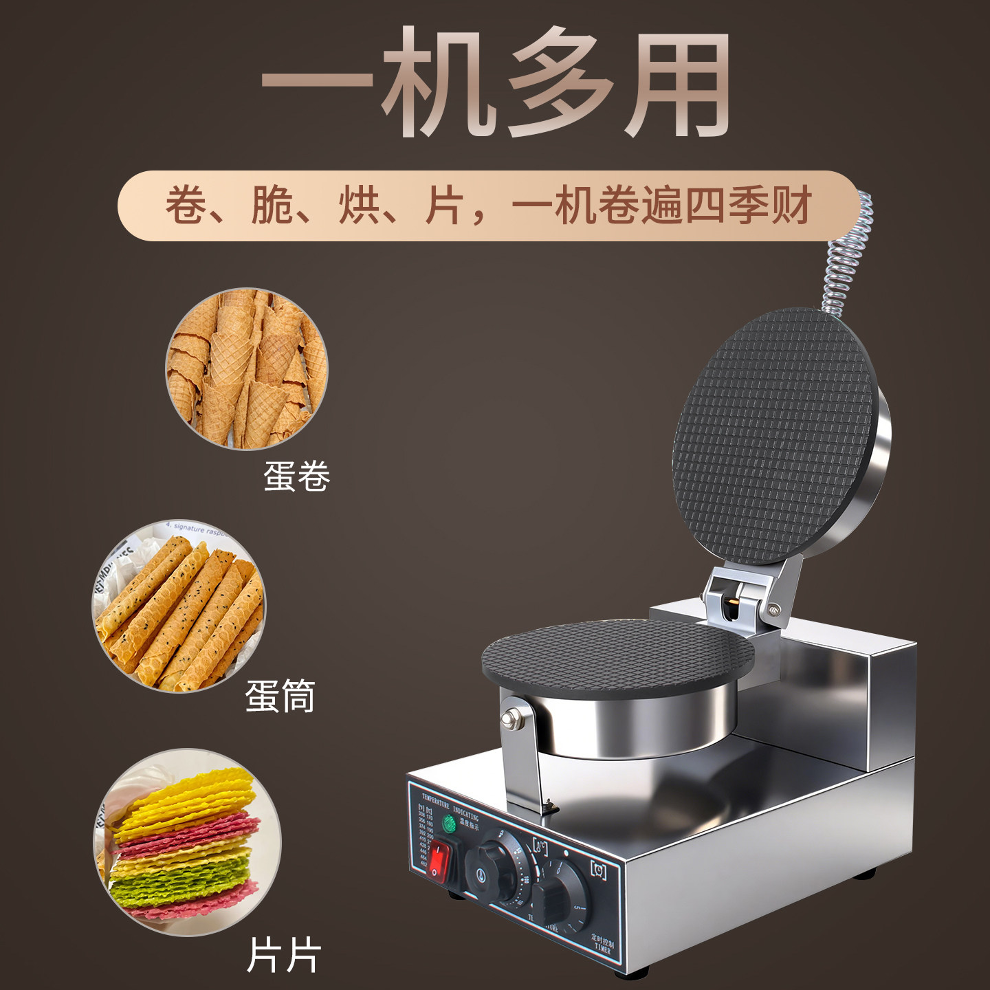 哈客脆皮蛋卷机商用甜筒鸡蛋卷鸭蛋卷果蔬虾片雪糕皮冰淇淋蛋筒机,淘宝优惠券,粉丝福利购,淘宝优惠卷