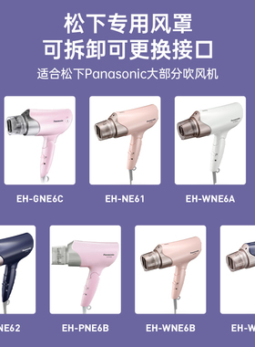 松下通用风罩卷发万能吹风机