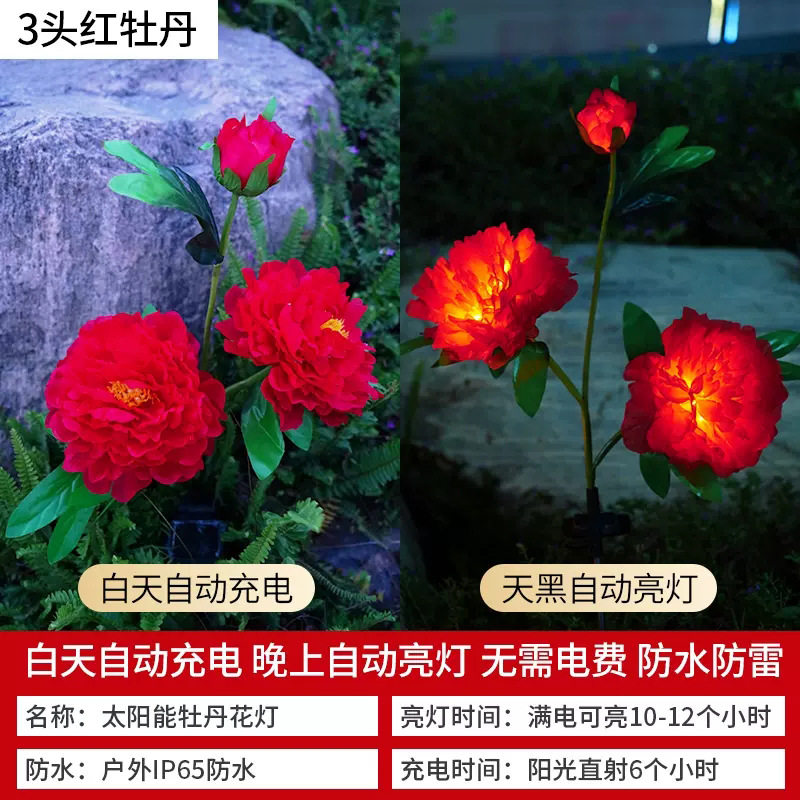 太阳能牡丹花灯户外草坪灯别墅庭院阳台装饰花园仿真花朵景观防水,淘宝优惠券,粉丝福利购,淘宝优惠卷