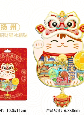 中国城市文创金属招财猫冰箱贴