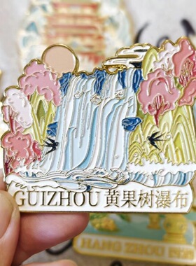 贵州黄果树金属冰箱贴文创礼品