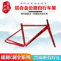 Special Aluminum Alloy Road Frame Ring Brake C Brake Disc Brake-Climbing Integrated Road Bike Rack