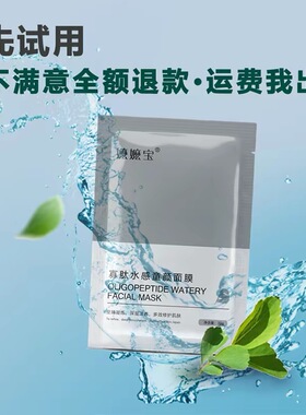 嬷嬷宝寡肽补水保湿面膜