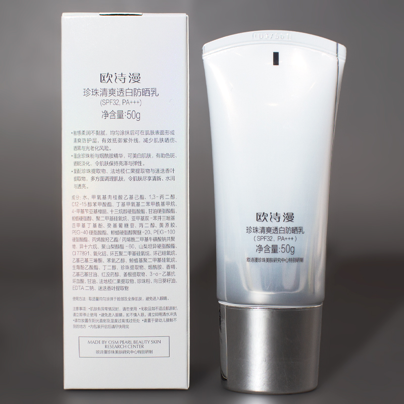 osm欧诗漫珍珠清爽透白防晒乳SPF32防紫外线隔离遮瑕乳不油腻正品 - 图1