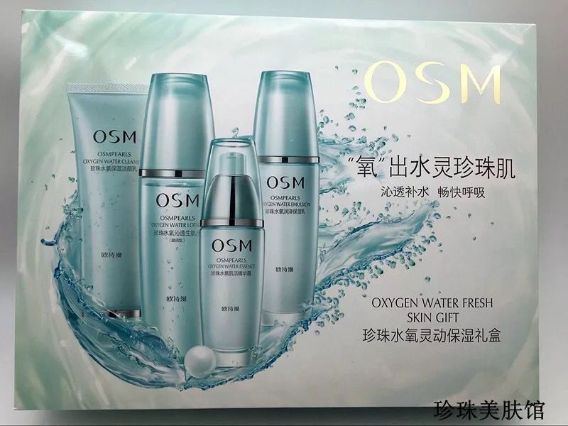 正品OSM欧诗漫套装珍珠水氧活能礼盒控油补水保湿学生护肤化妆品