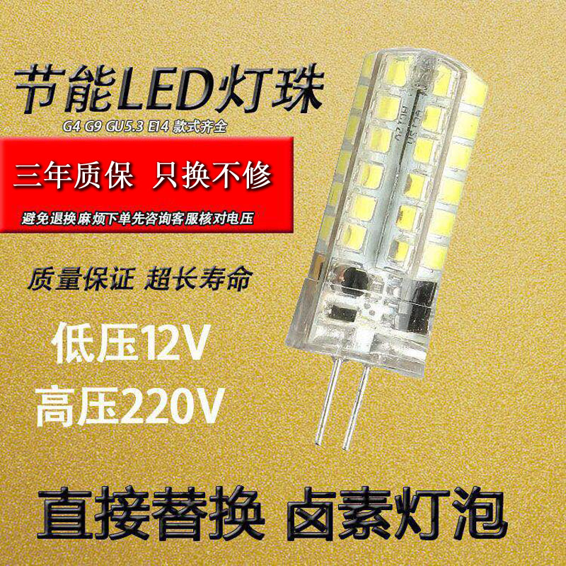 G4灯珠led插脚e14小灯泡12v低压5瓦g9超亮节能220v替换调光水晶灯