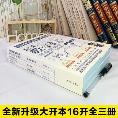 给孩子的数学三书原来数学可以这样学刘薰宇著趣味数学书数学的园地中小学生数学分析大世界好玩的数学书籍青少年课外阅读书籍 虎窝淘