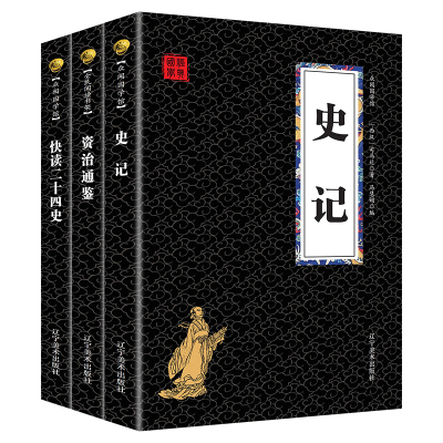 中国通史历史原著加译文书籍畅销书