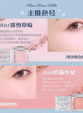花知晓雪花芭蕾冻干腮红单色细腻