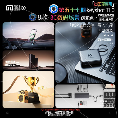 第五十七期keyshot3C数码场景源文件ks电商简约万能渲染场景KSP - 图0