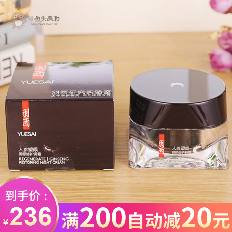 羽西化妝品正品人蔘塑顏御顏修護晚霜50ml 面霜抗皺緊緻衰老補水