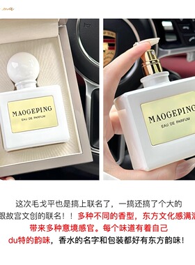 送女友礼物！毛戈平香水持久留香