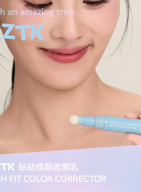 咨询好价现货速发aztk遮瑕液