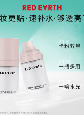 咨询好价！红地球贴贴面霜喷雾