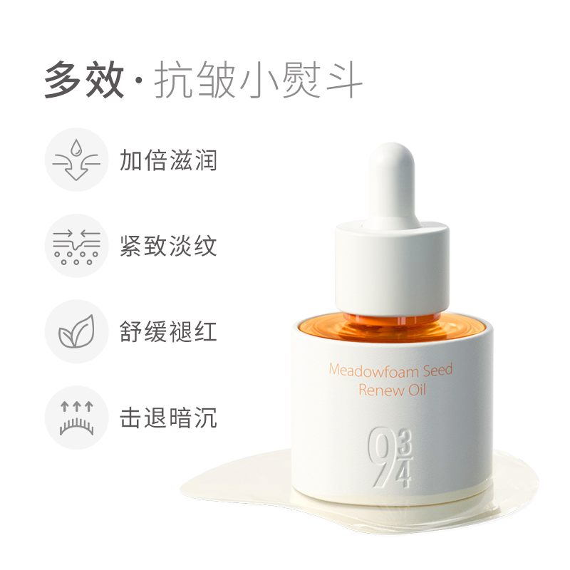 943/934白池花精萃精华油保湿修护滋润水润紧致以油养肤官方正品 - 图0