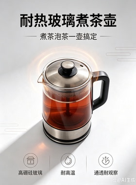 大容量煮茶器黑茶煮茶壶玻璃全自动蒸汽电热烧水壶家用花茶黑茶壶
