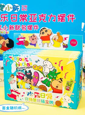 热卖正版蜡笔小新透明亚克力盲盒立牌大学生办公创意桌面小摆件