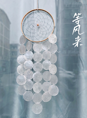 天然手工制作贝壳风铃